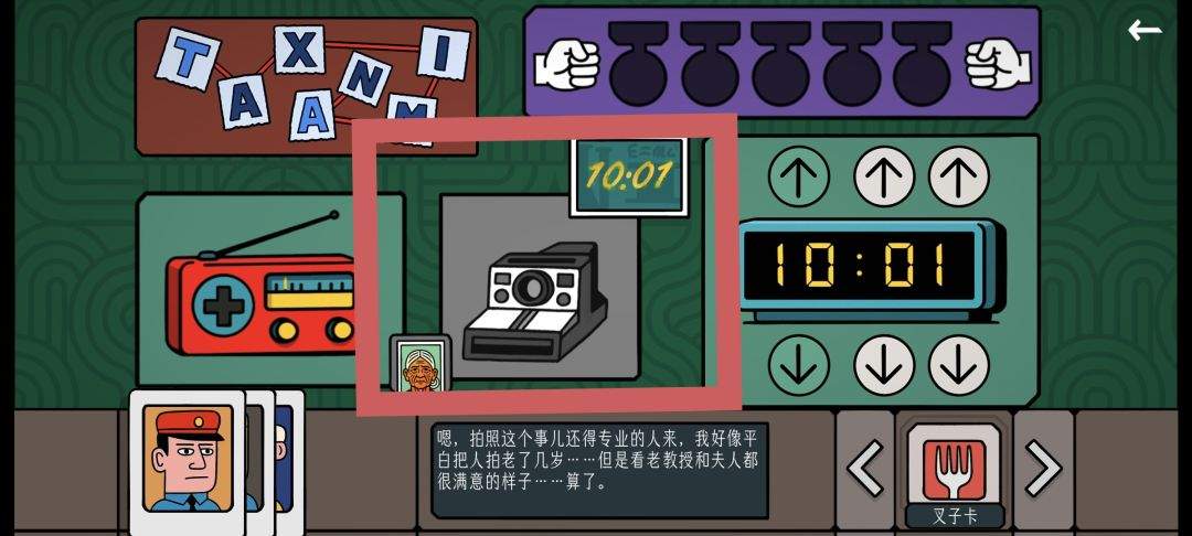 边缘空间出租车司机图文攻略