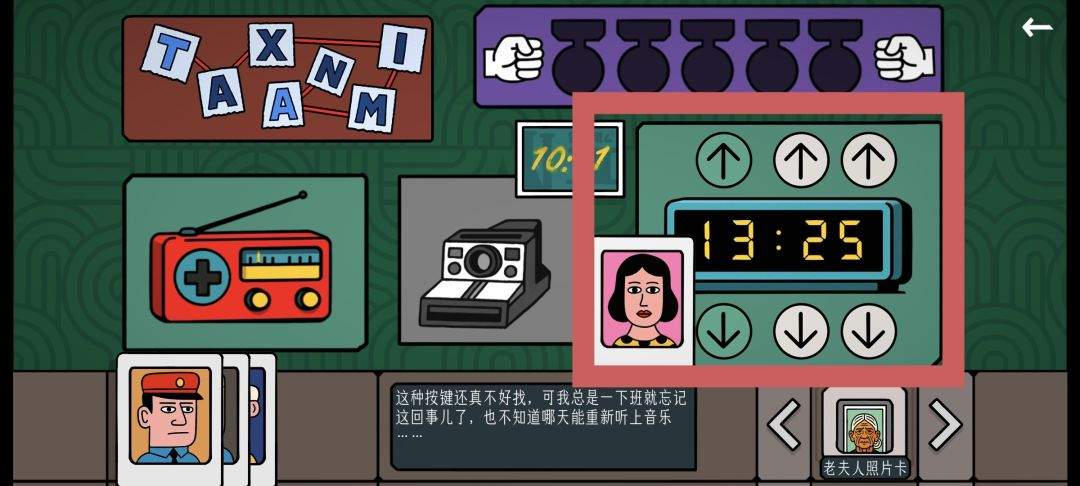 边缘空间出租车司机图文攻略