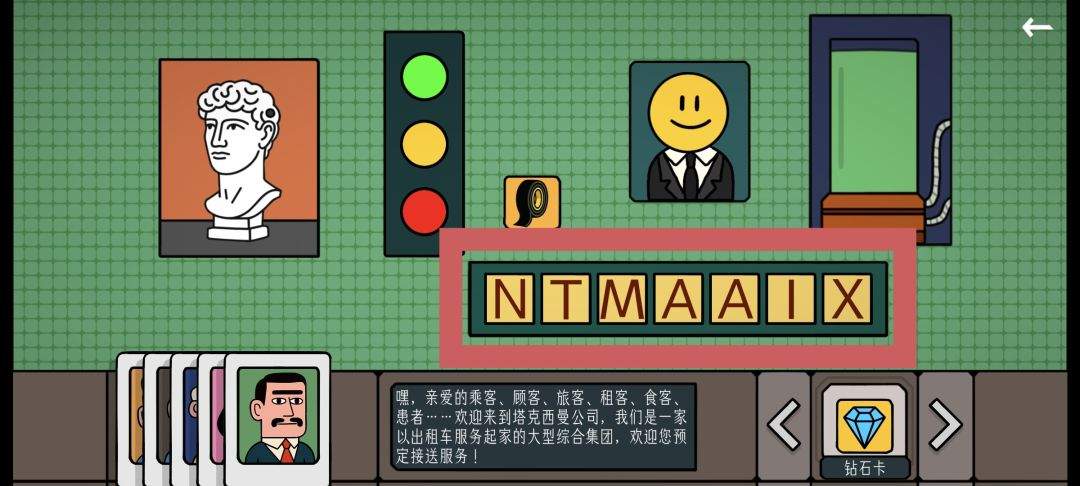 边缘空间出租车司机图文攻略