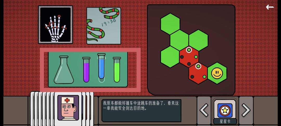 边缘空间出租车司机图文攻略