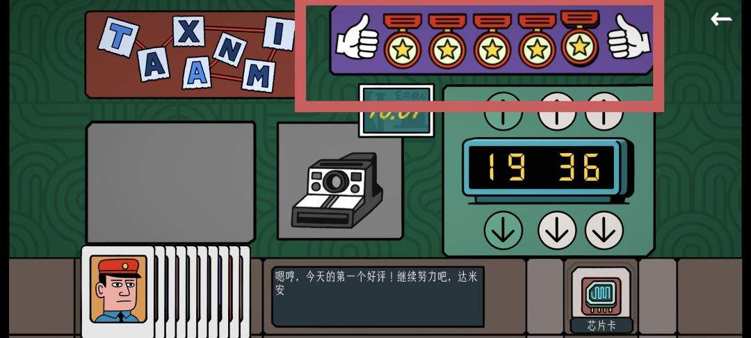 边缘空间出租车司机图文攻略