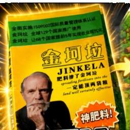 合成金坷垃免广告版