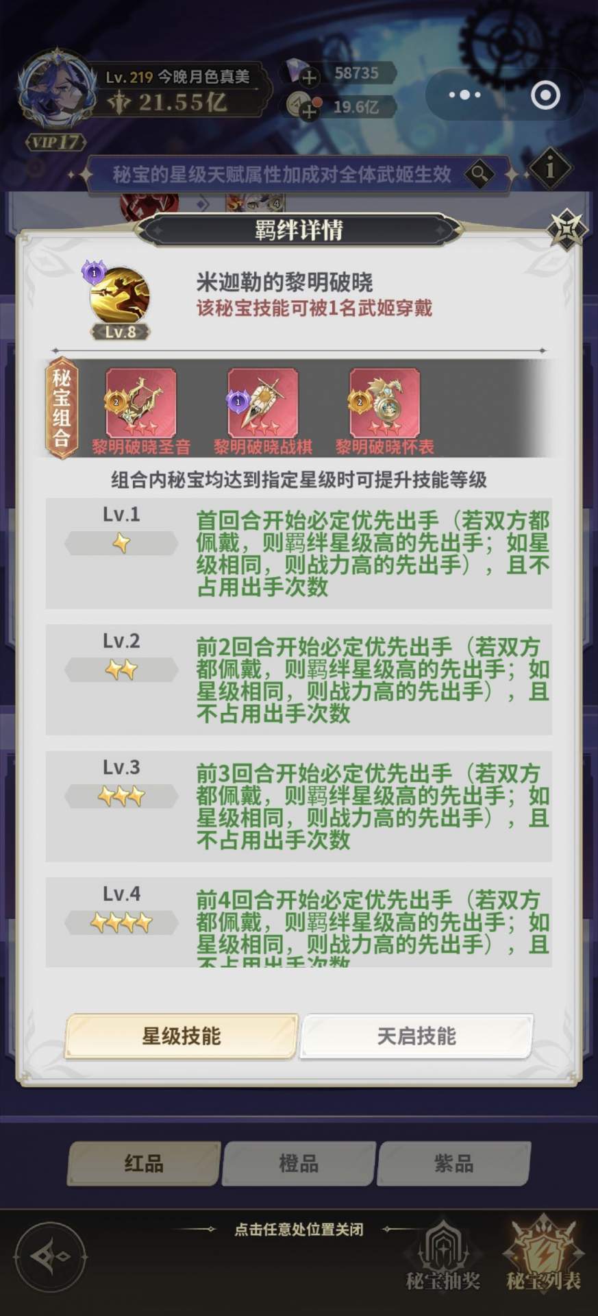 决斗学院常驻秘宝介绍及养成攻略