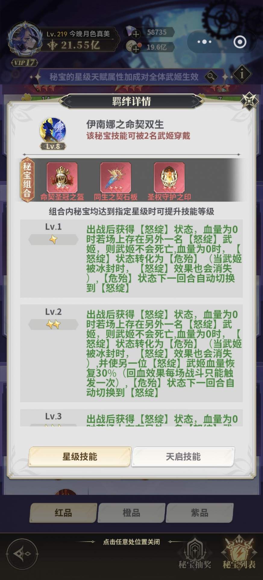 决斗学院常驻秘宝介绍及养成攻略
