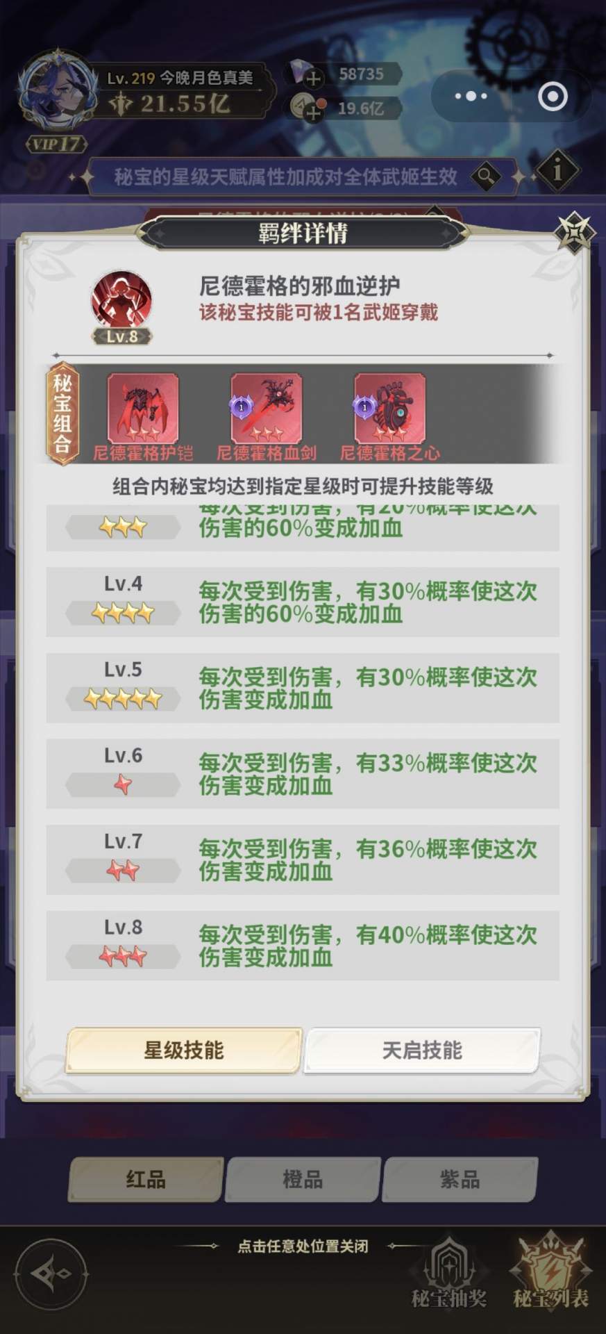 决斗学院常驻秘宝介绍及养成攻略