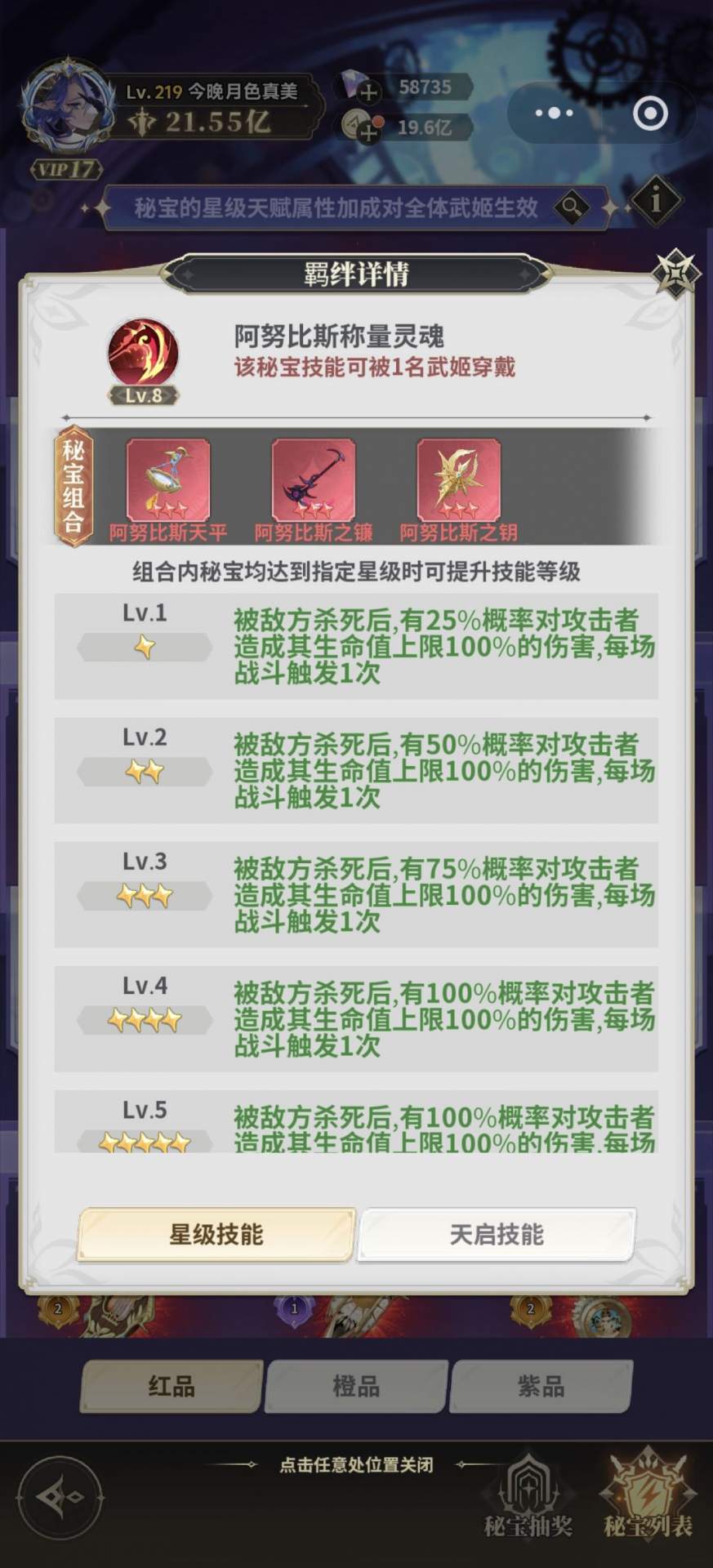 决斗学院常驻秘宝介绍及养成攻略