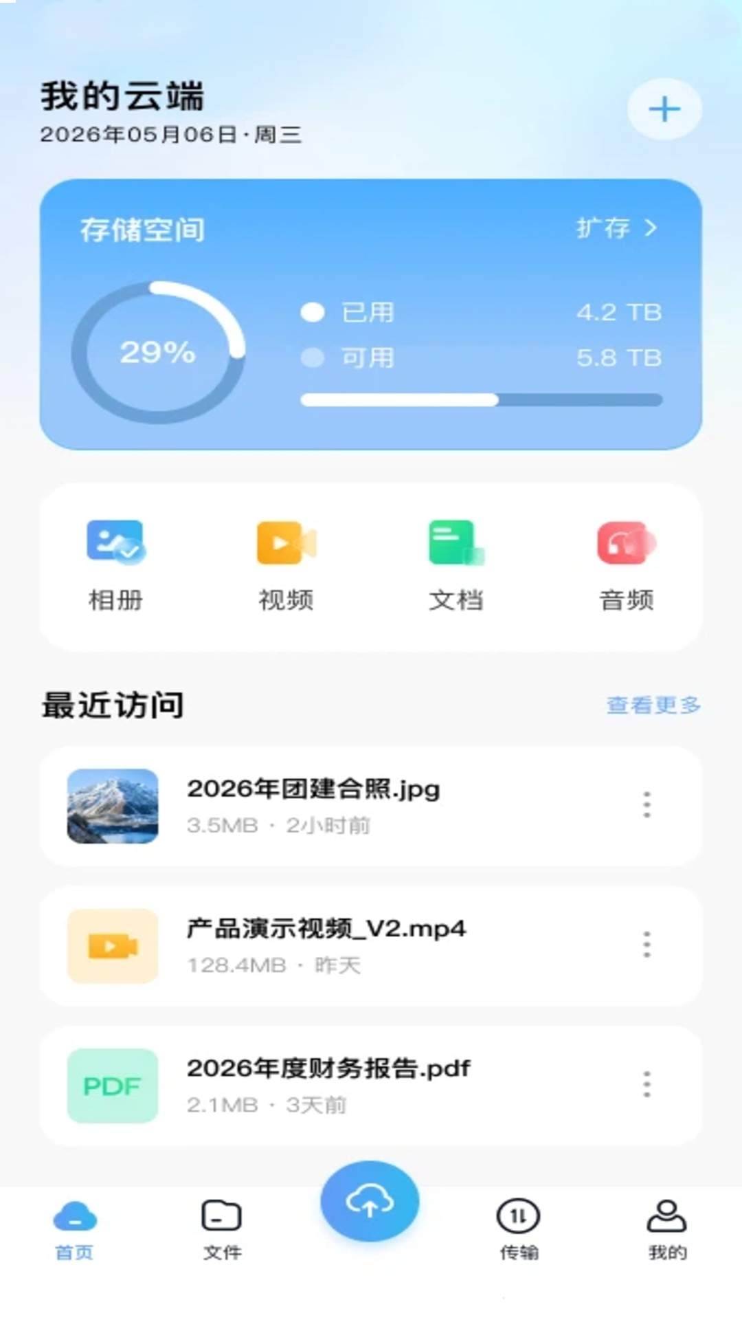 百百网盘免费自定义版