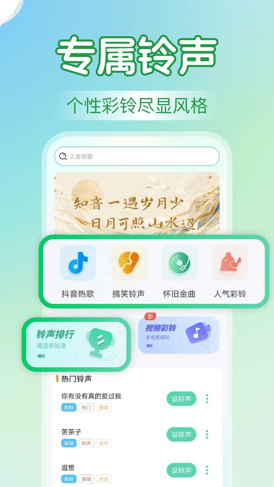 热门铃声海量手机版