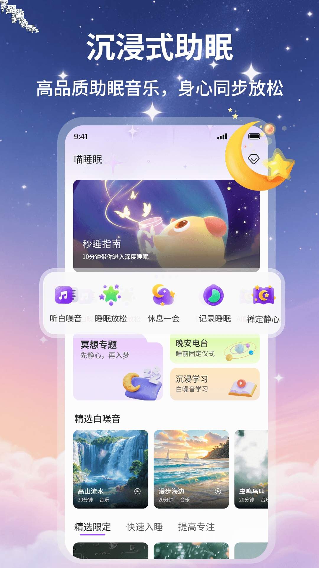 喵睡眠免费正版
