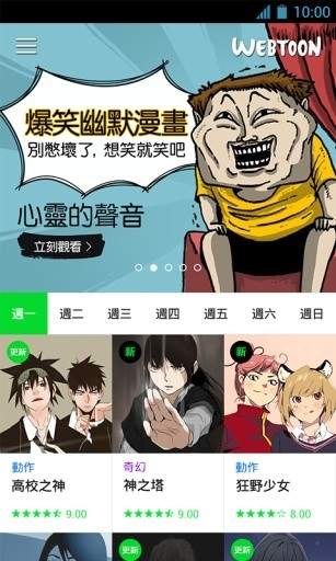 webtoon苹果版