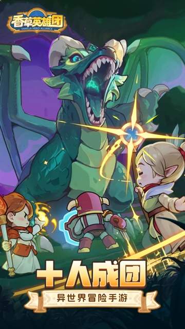 香草英雄团高画质版