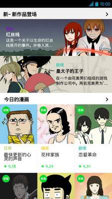 webtoon苹果手机版