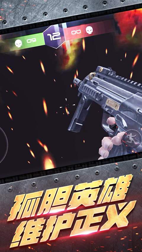 反恐大乱战完整版