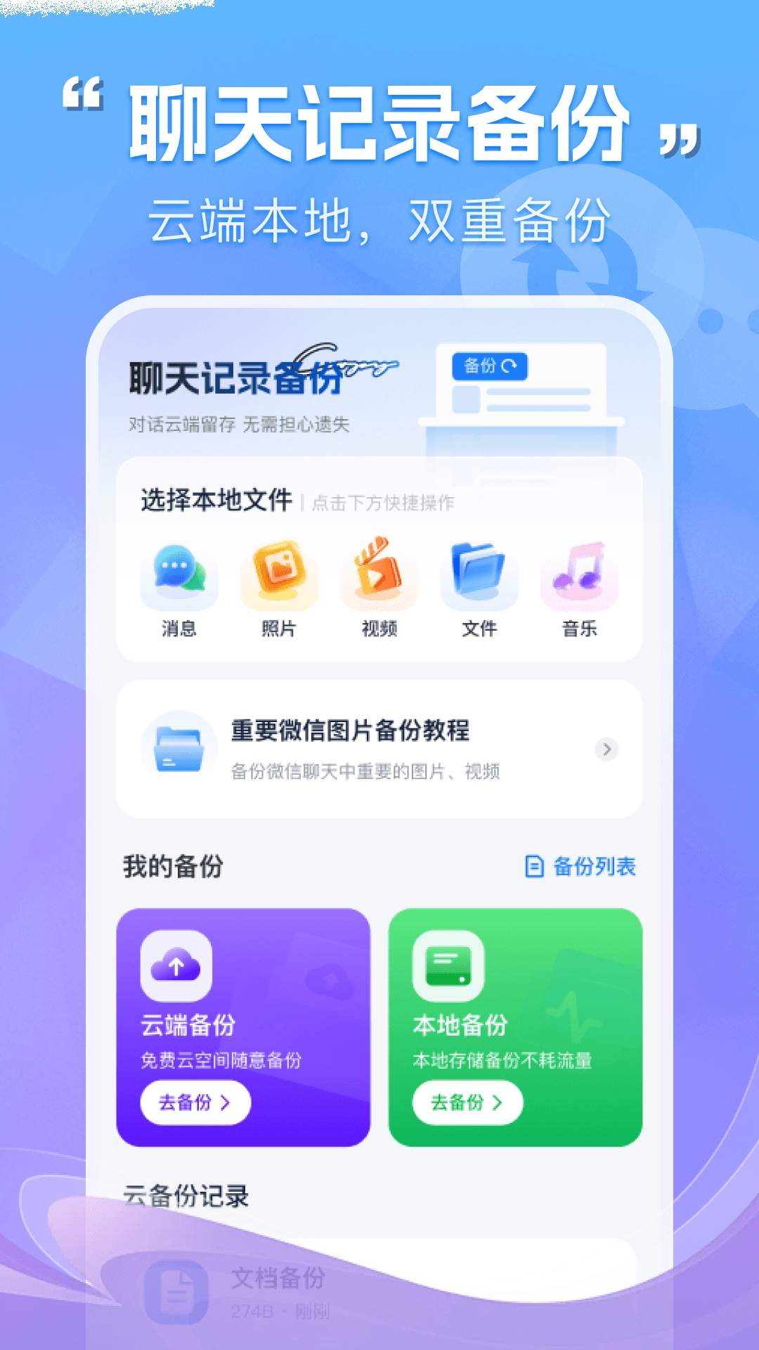 微聊天记录在线备份免费正版
