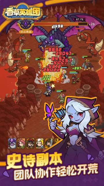 香草英雄团付费版