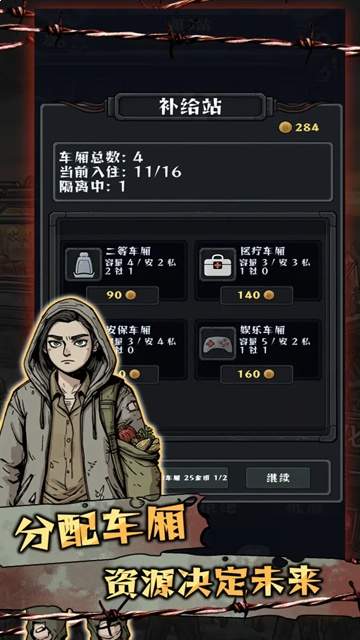 我在末日开火车正版