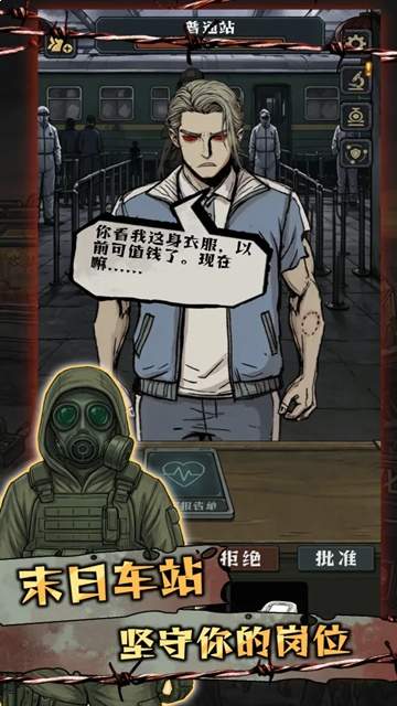 我在末日开火车汉化版