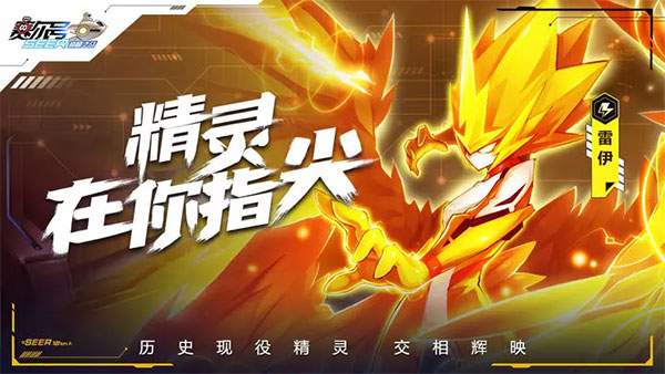 赛尔号巅峰之战免广告版