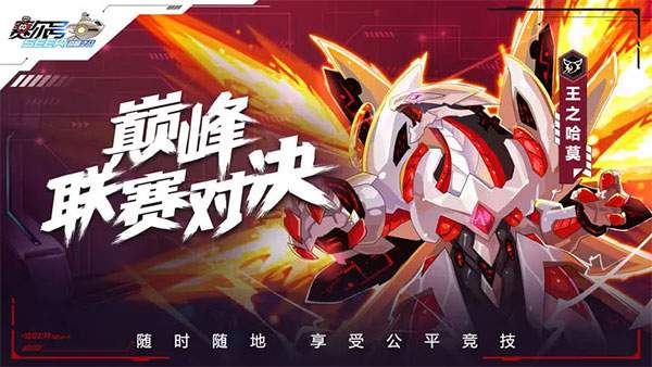 赛尔号巅峰之战高画质版