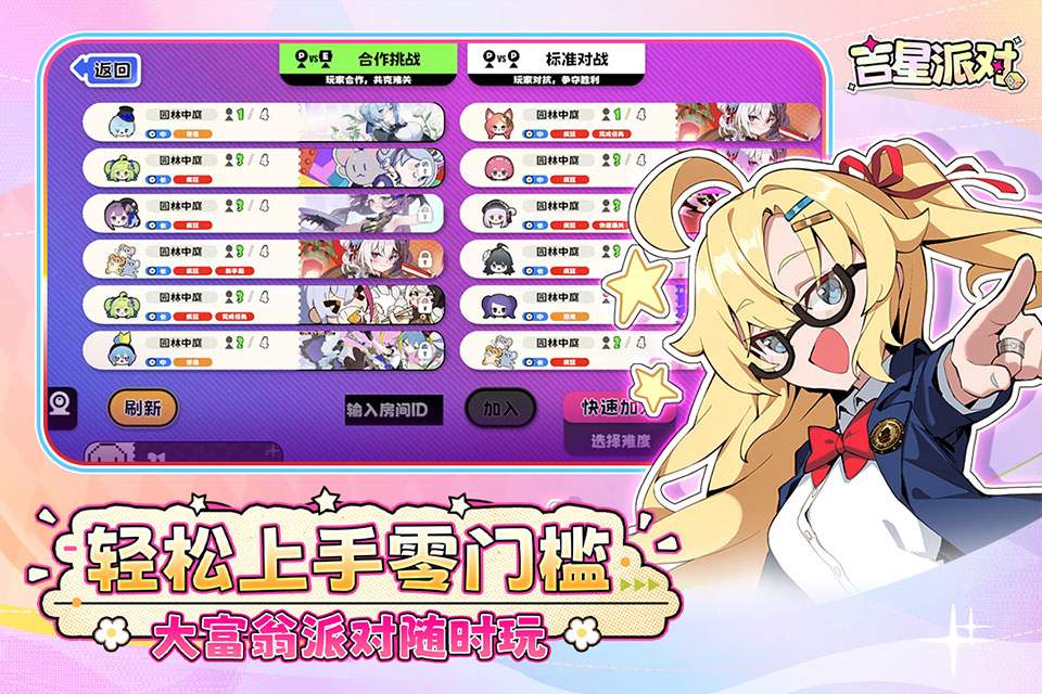 吉星派对汉化版