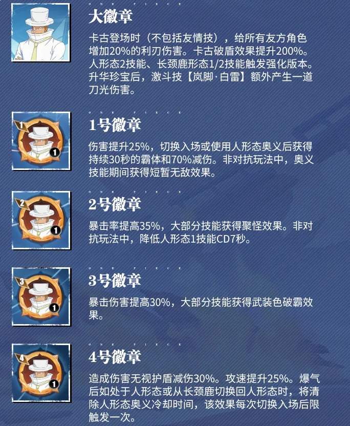 航海王热血航线CP0・卡古各形态技能详情