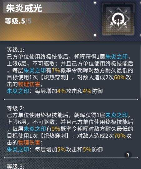 交错战线朝晖养成建议