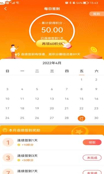 天天来计步无会员