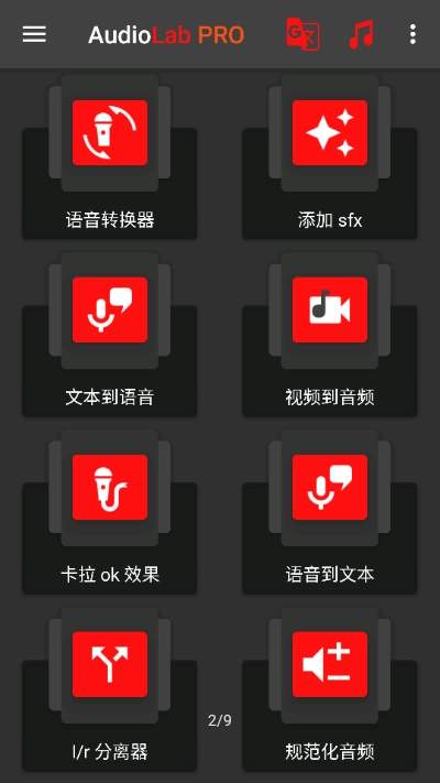 audiolabios2026最新版