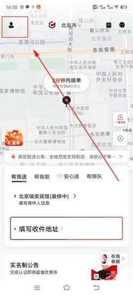 顺丰同城急送app发票开具入口