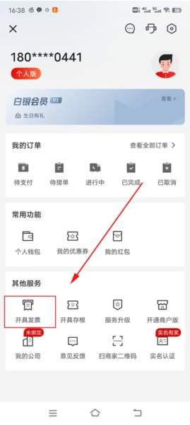顺丰同城急送app发票开具入口