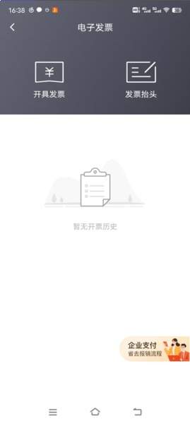 顺丰同城急送app发票开具入口