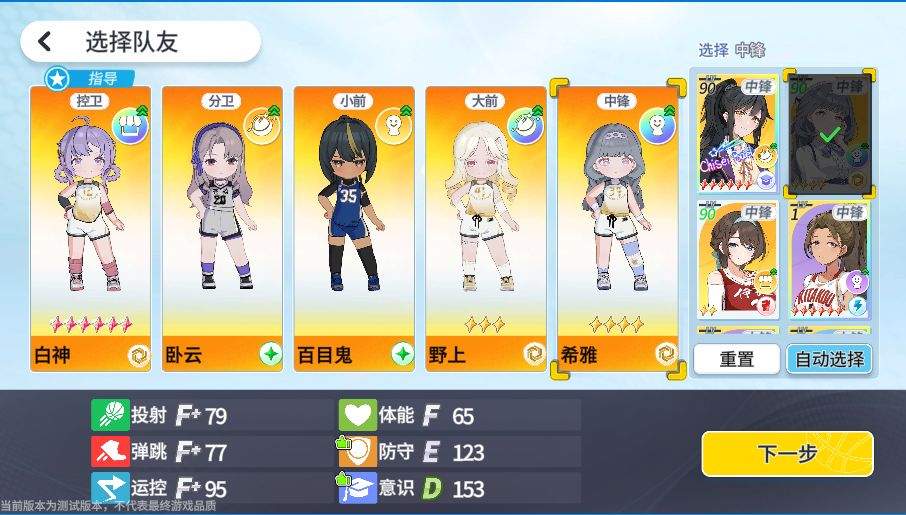 篮球少女:飞跃巅峰比赛模式阵容推荐