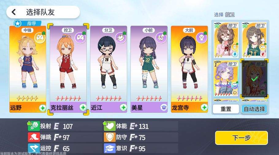 篮球少女:飞跃巅峰比赛模式阵容推荐