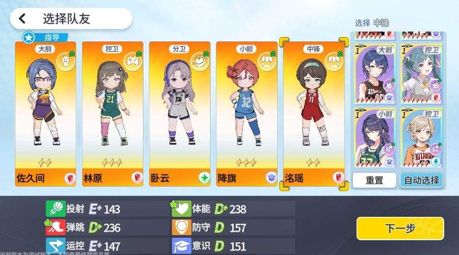 篮球少女:飞跃巅峰比赛模式阵容推荐