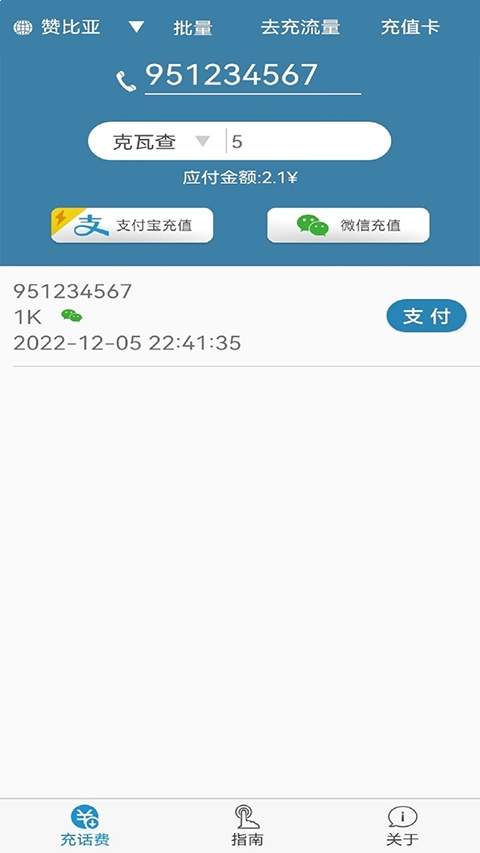 海外手机充值安卓版