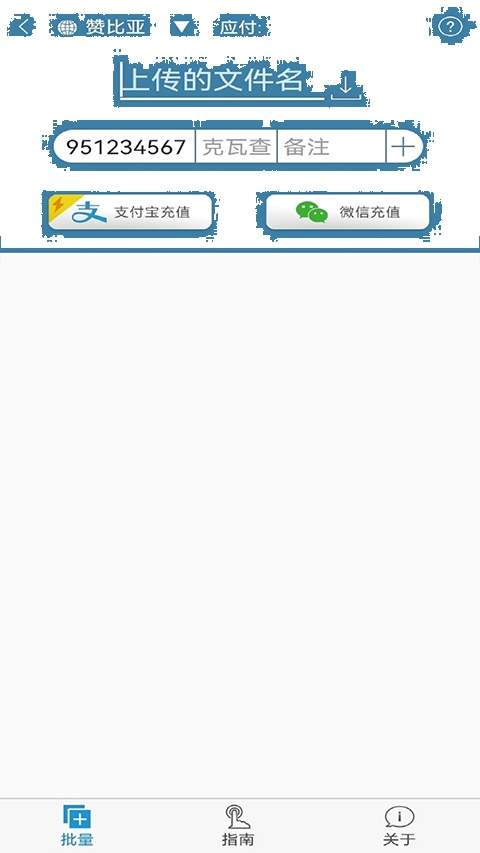 海外手机充值官方正版