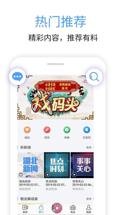 九头鸟FM无会员