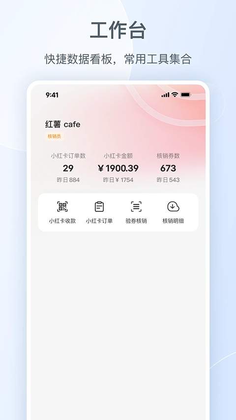 小红书门店助手安卓正版