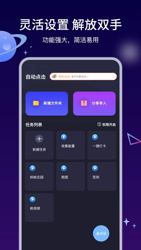 自动执行精灵安卓版