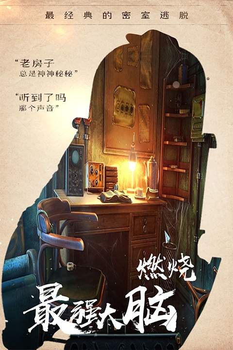 密室逃脱14帝国崛起存档版