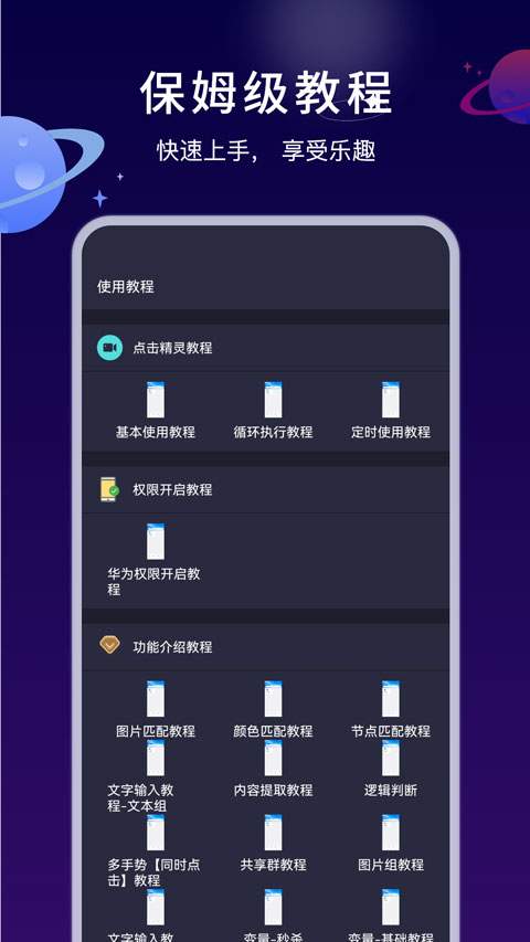 自动执行精灵官方版