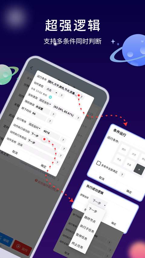 自动执行精灵正式版