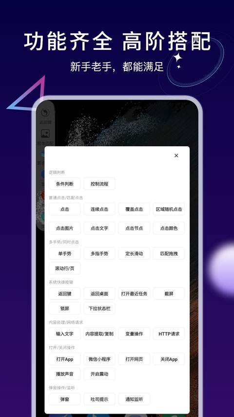 自动执行精灵安卓正版