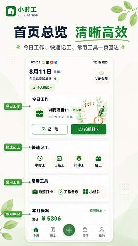 小时工365老版本