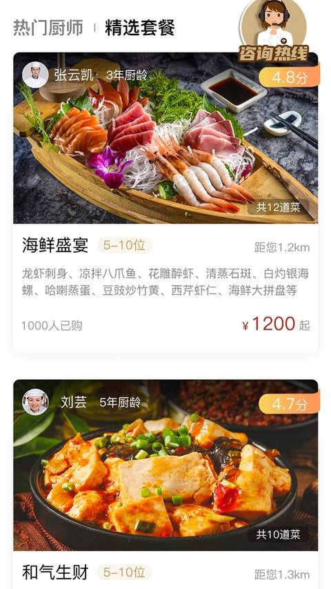51厨师全新版本
