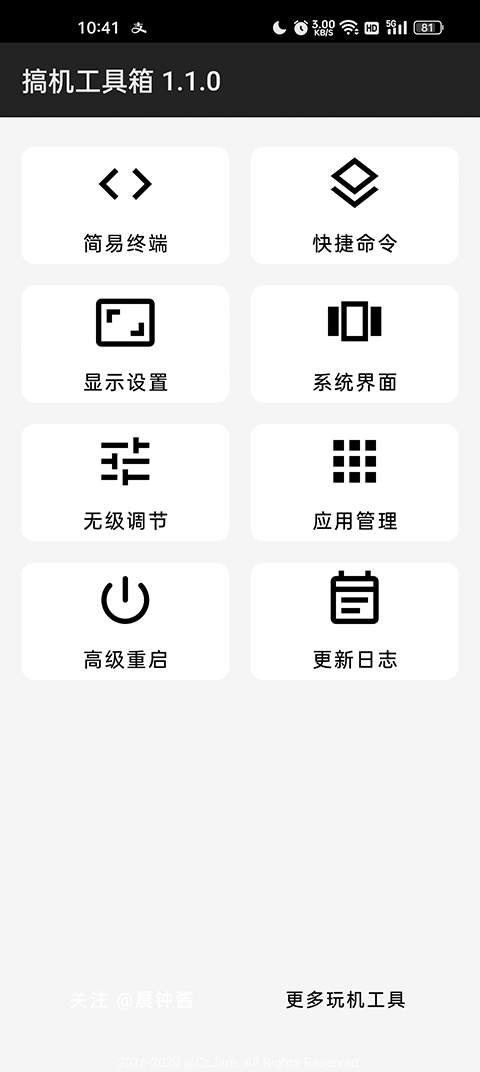 搞机工具箱定制版