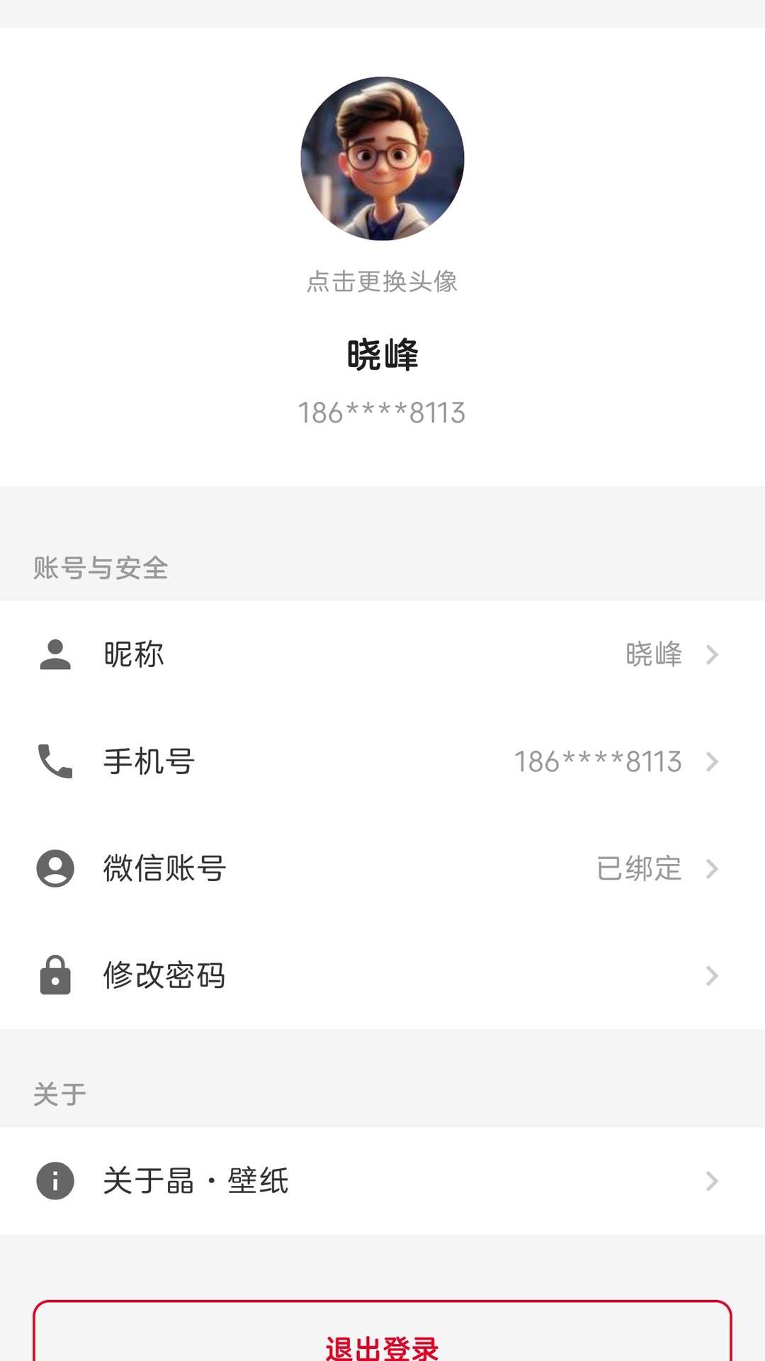晶壁纸老版本