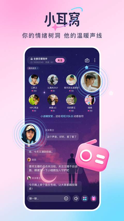 小耳窝安卓正版