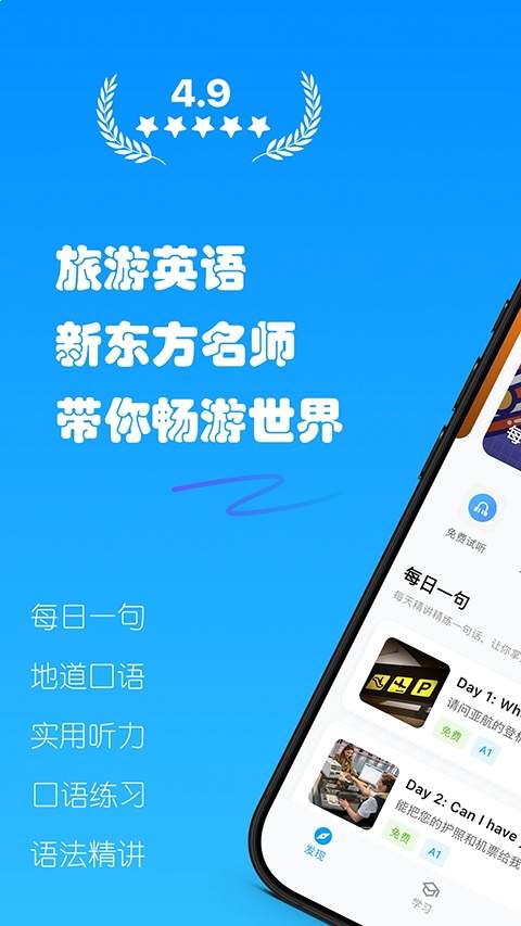 有伴英语全新版本