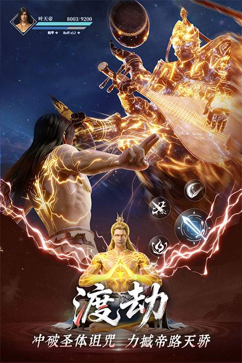 遮天:帝路争锋正版